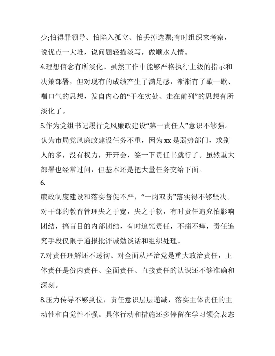 肃清郭徐流毒心得体会总结 肃清流毒剖析心得(9篇)_第2页