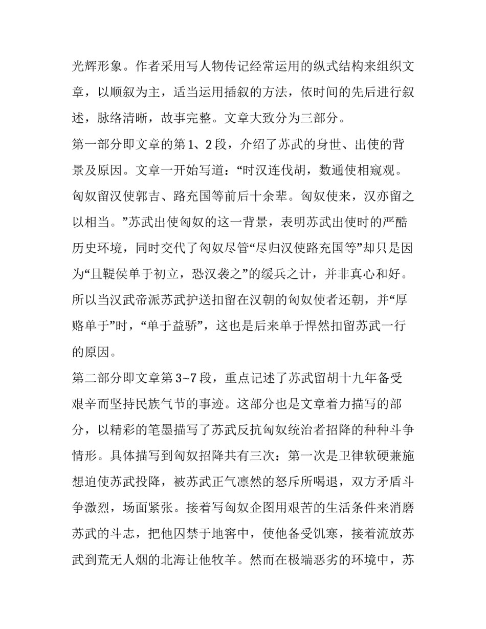 苏武人物短评范文怎么写 苏武传中对苏武的评价300字(二篇)_第3页