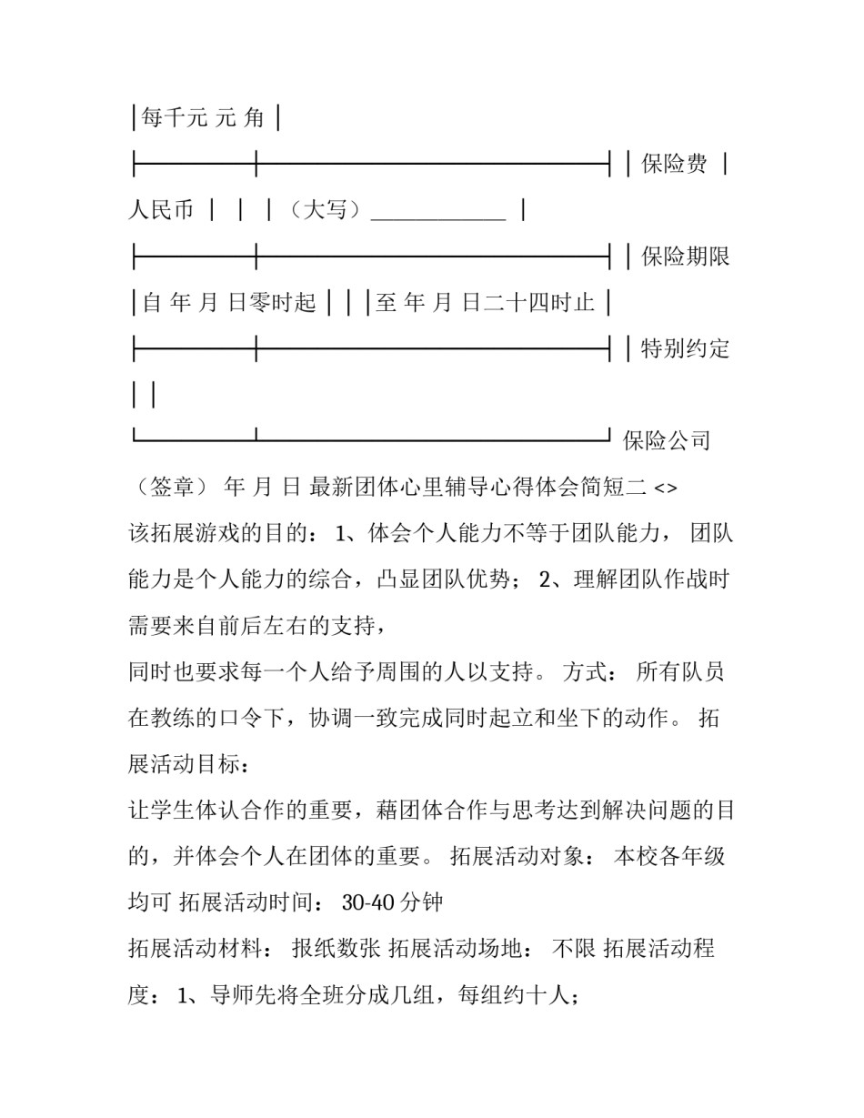团体心里辅导心得体会简短 团体心里辅导心得体会简短一句话(7篇)_第2页