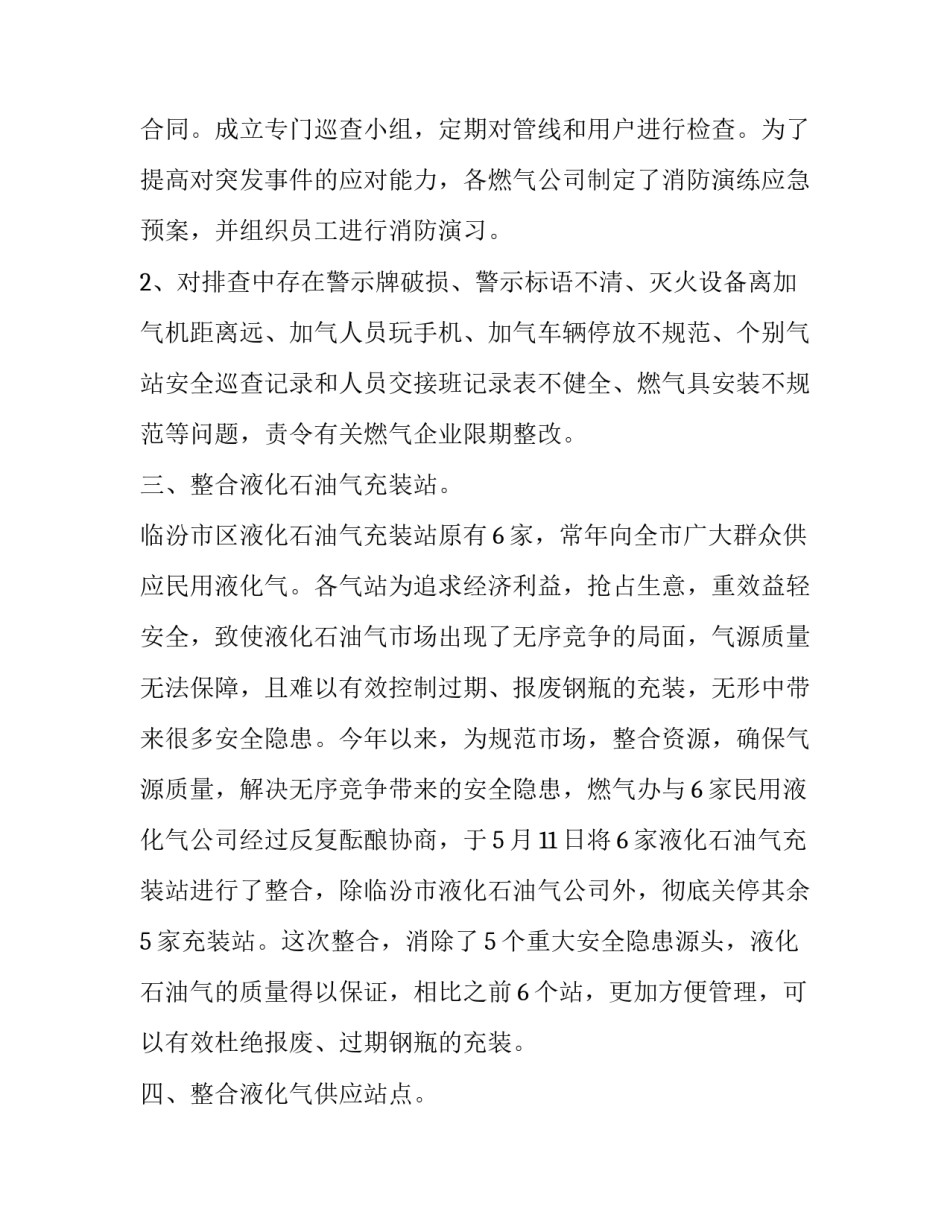 燃气安装移位申请书范本 煤气管道移位申请书(8篇)_第2页