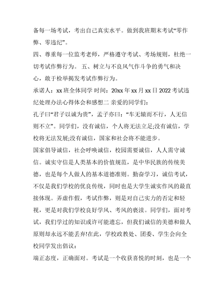 考试违纪处理办法心得体会和感想 违规处分心得体会(9篇)_第2页