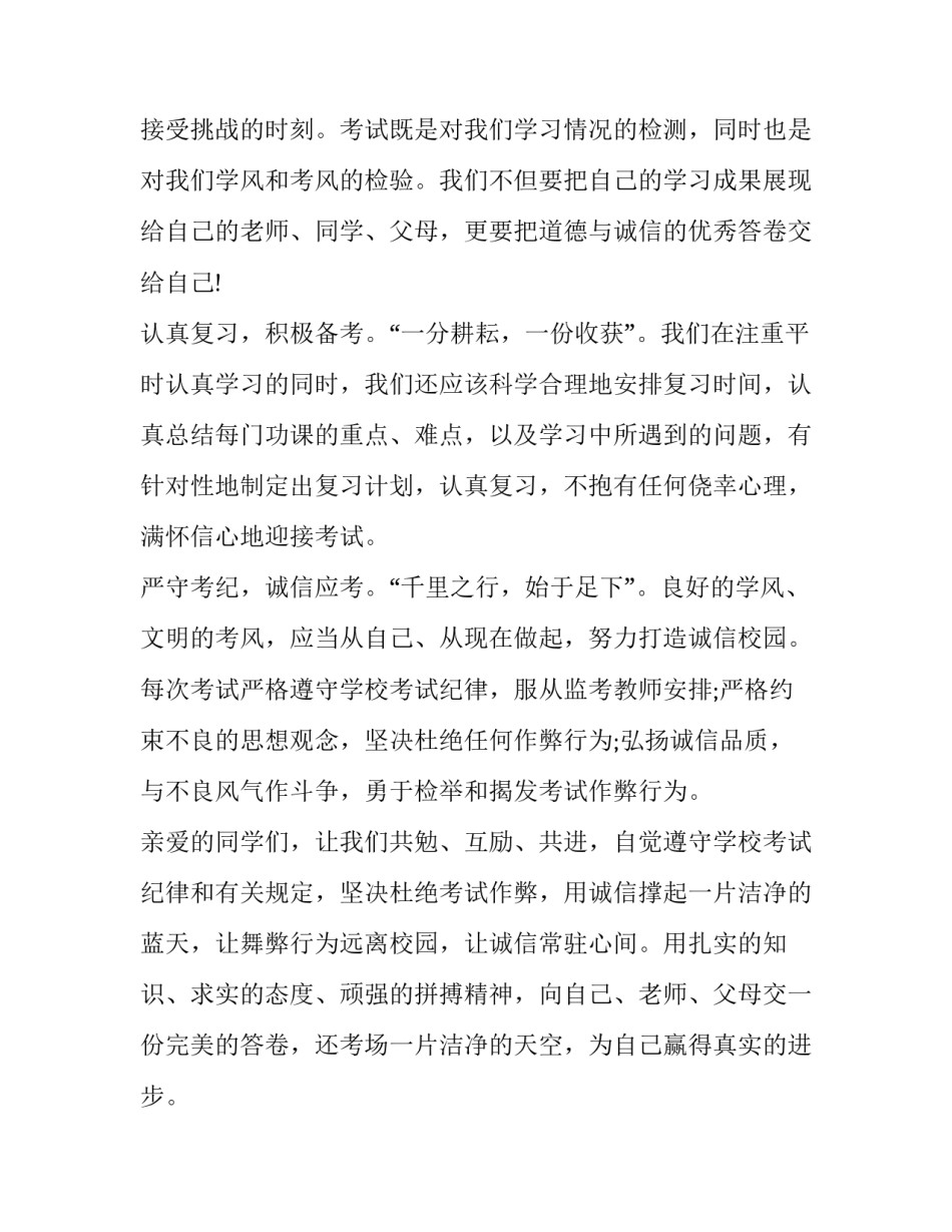 考试违纪处理办法心得体会和感想 违规处分心得体会(9篇)_第3页