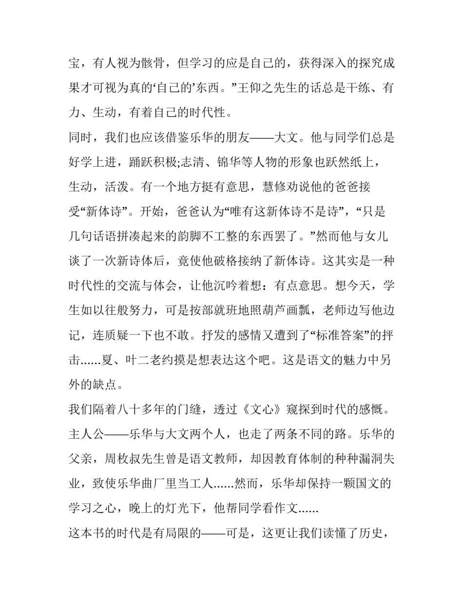 学习心电图使用的心得体会精选 心电图检查的心得体会(二篇)_第2页