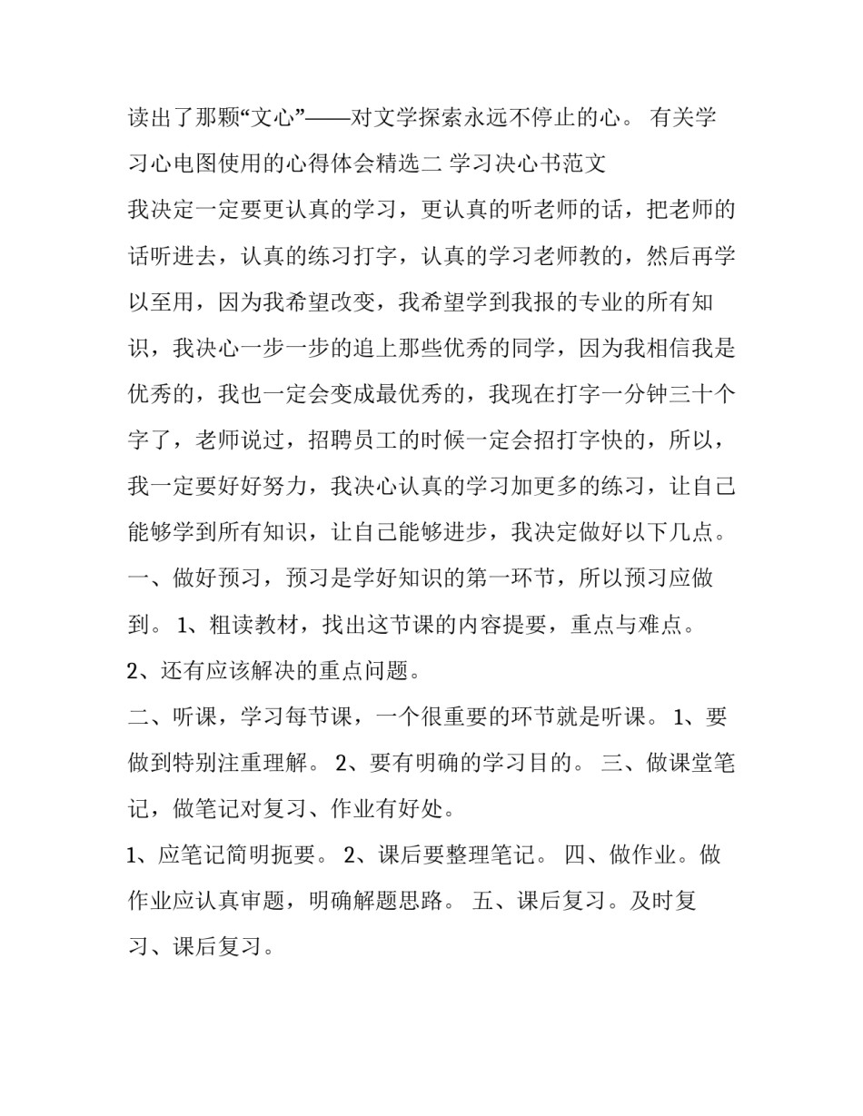 学习心电图使用的心得体会精选 心电图检查的心得体会(二篇)_第3页