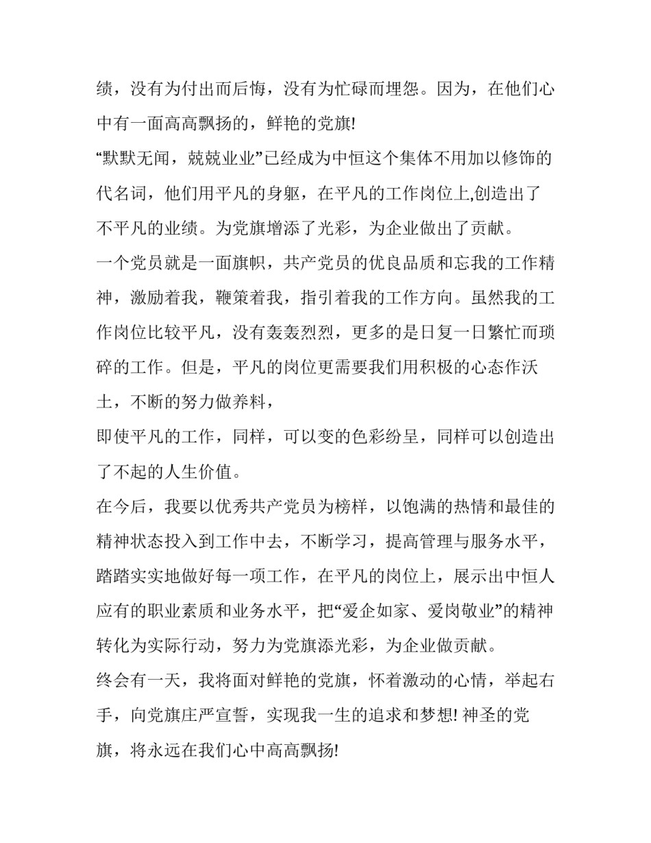 党旗专题教育心得体会范本 党旗的确定心得体会(六篇)_第3页