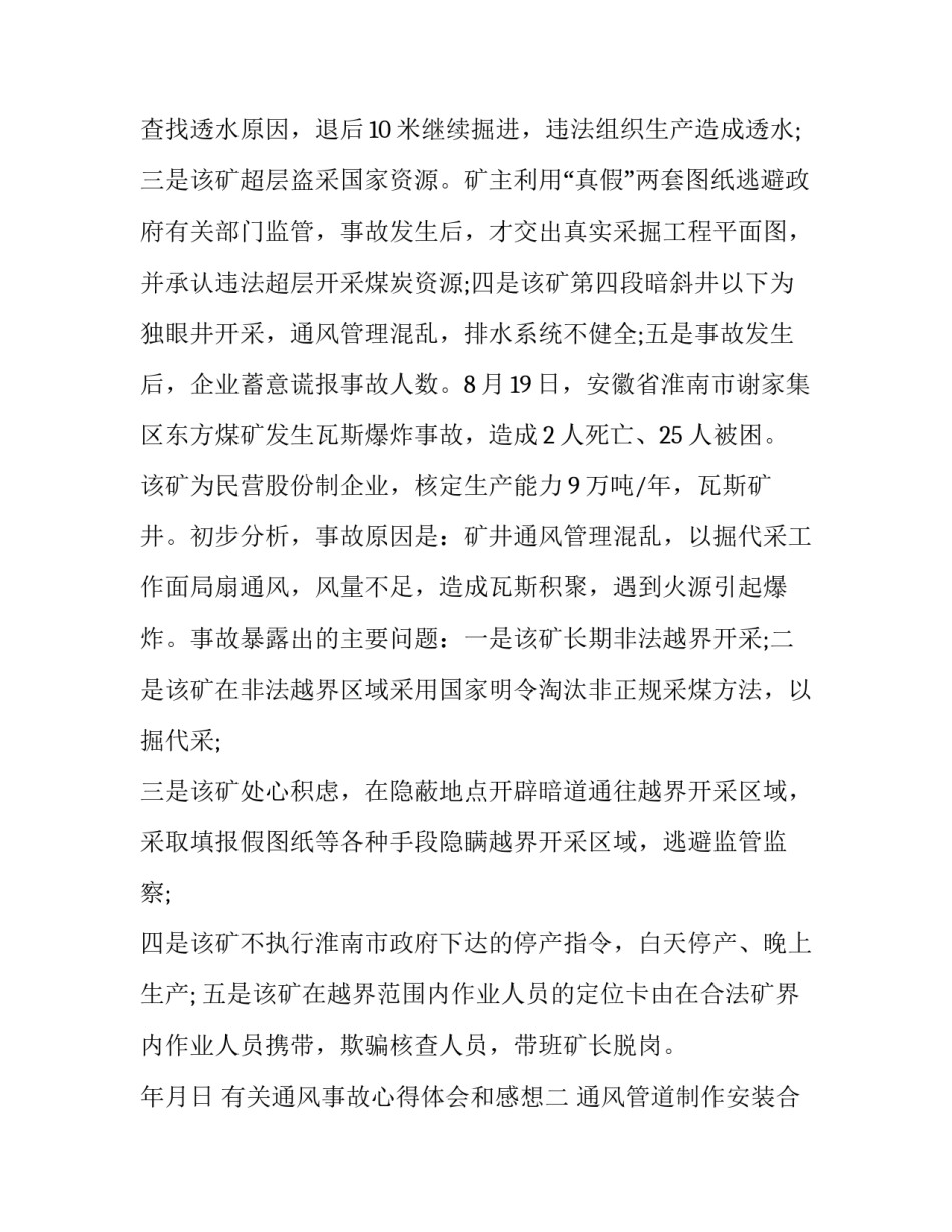 有关通风事故心得体会和感想(7篇)_第3页