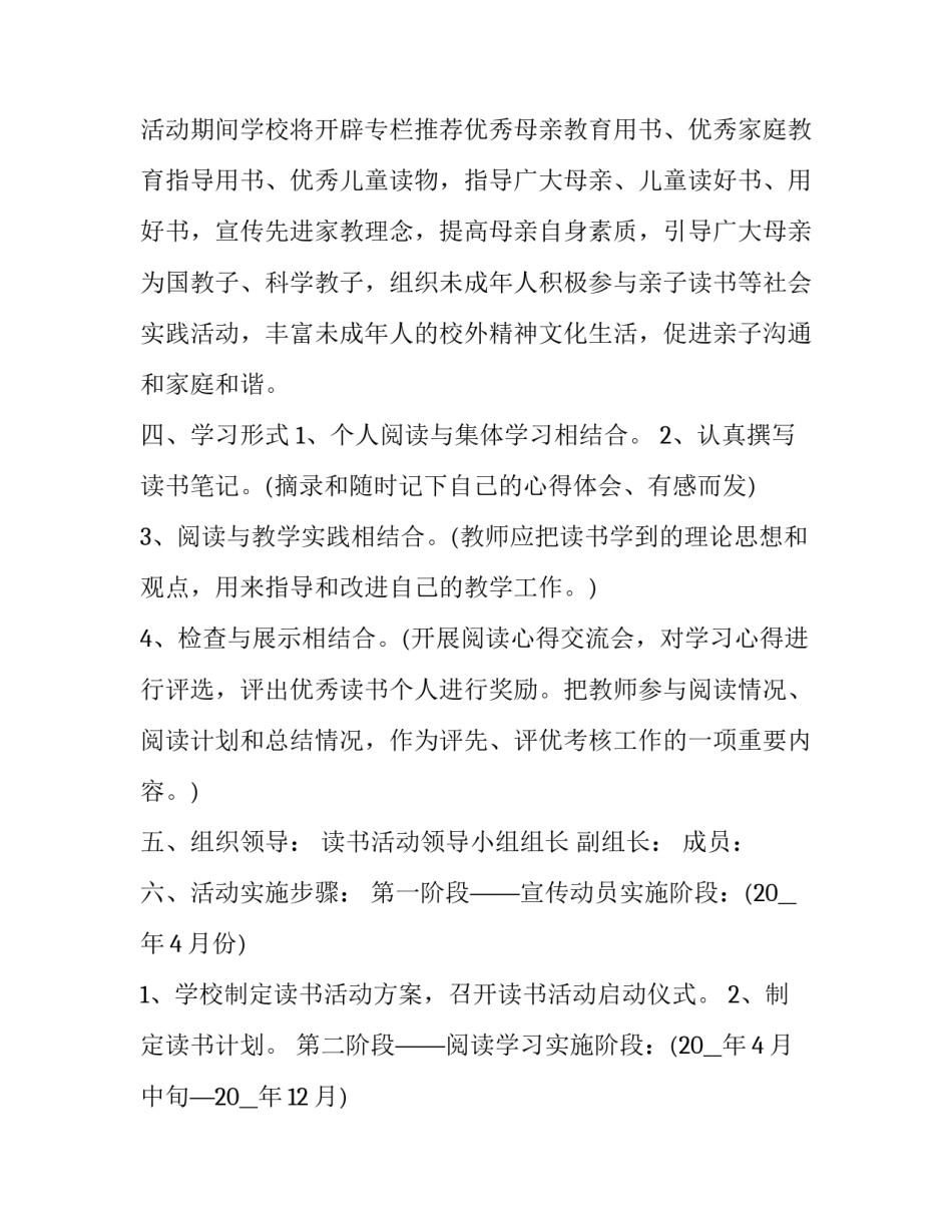 阅读沙龙心得体会 读者沙龙活动感悟(6篇)_第2页