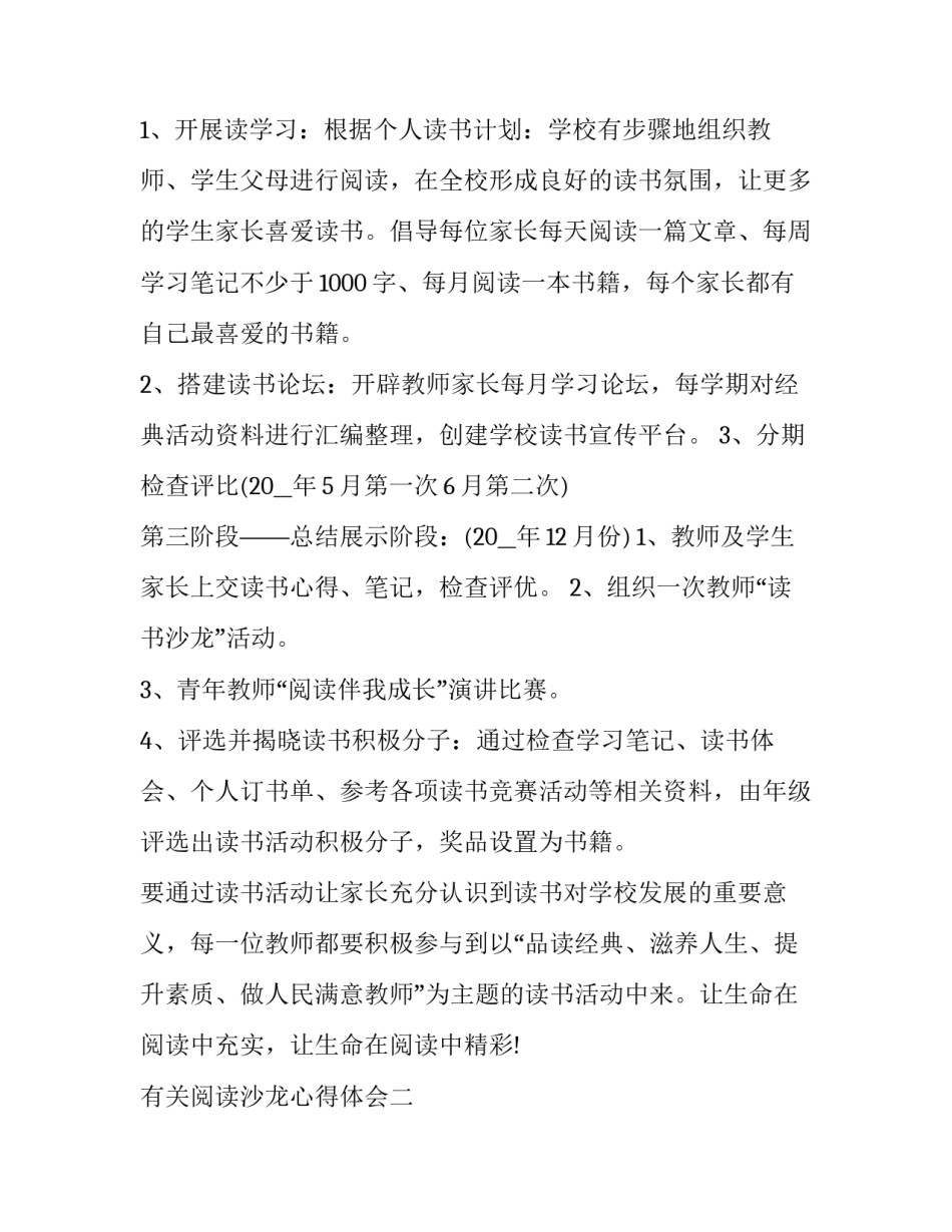 阅读沙龙心得体会 读者沙龙活动感悟(6篇)_第3页