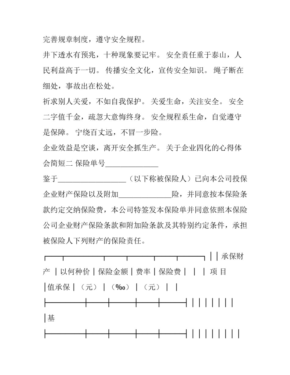 企业四化的心得体会简短 科学化,规范化,制度化,精细化,四化感言(七篇)_第2页