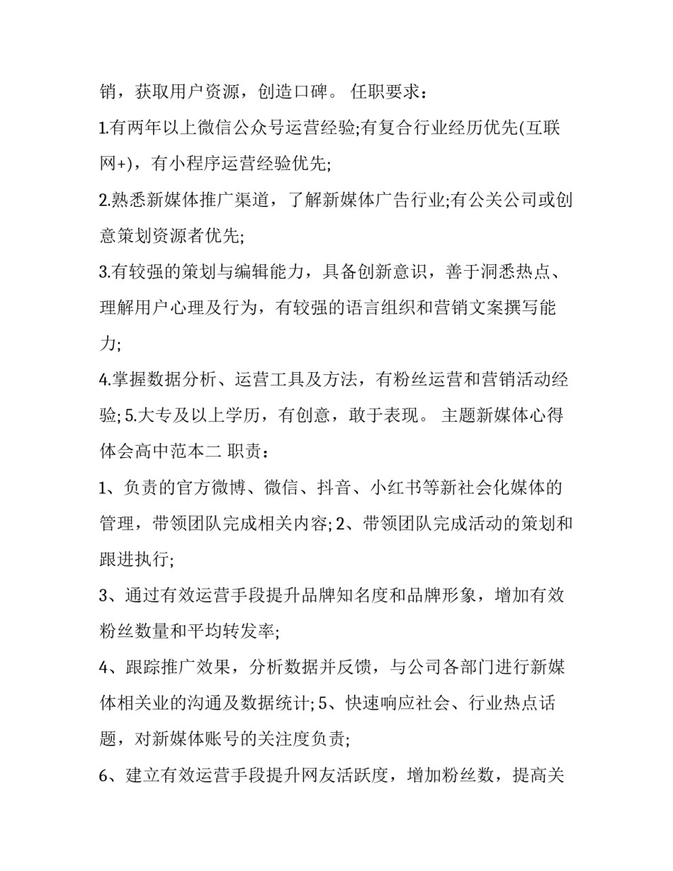 新媒体心得体会高中范本 新媒体概论心得体会(6篇)_第2页