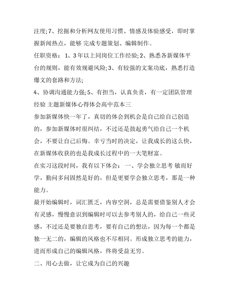 新媒体心得体会高中范本 新媒体概论心得体会(6篇)_第3页