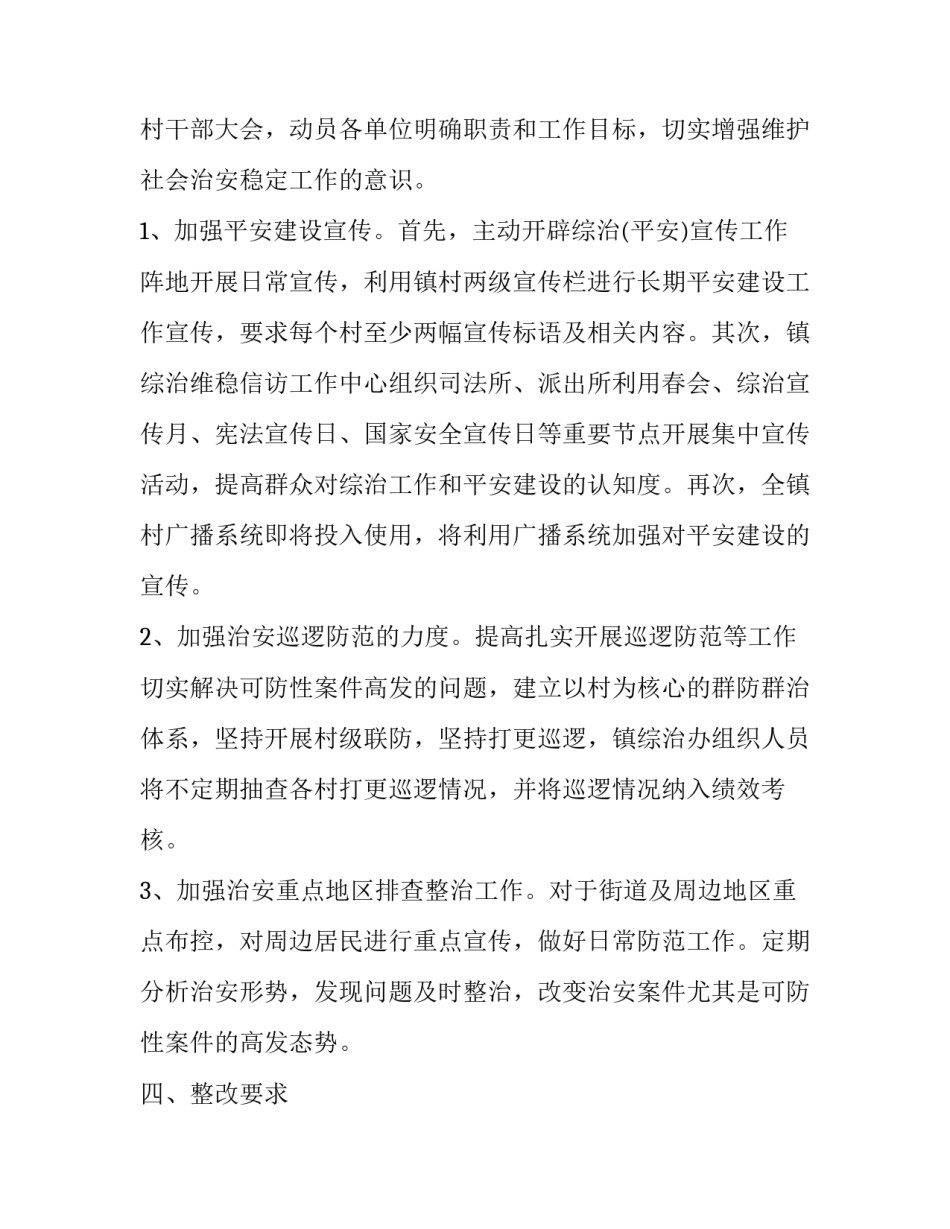 社会治理体系禁毒心得体会实用 普及禁毒常识,提高禁毒意识心得体会(5篇)_第3页