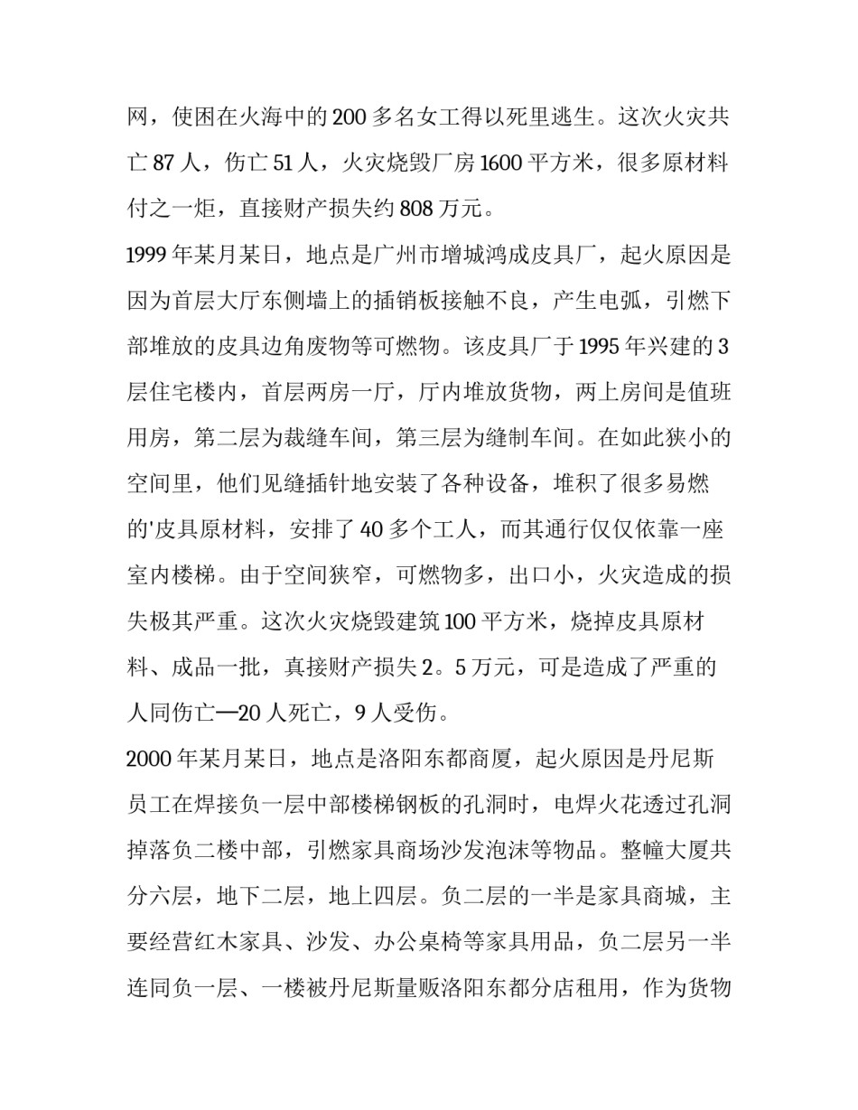 电焊与氧割心得体会 二氧化碳保护焊心得体会(八篇)_第2页
