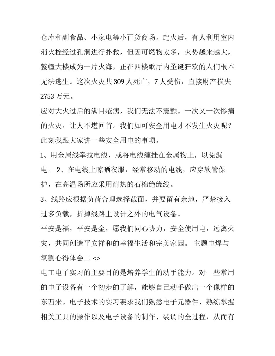 电焊与氧割心得体会 二氧化碳保护焊心得体会(八篇)_第3页