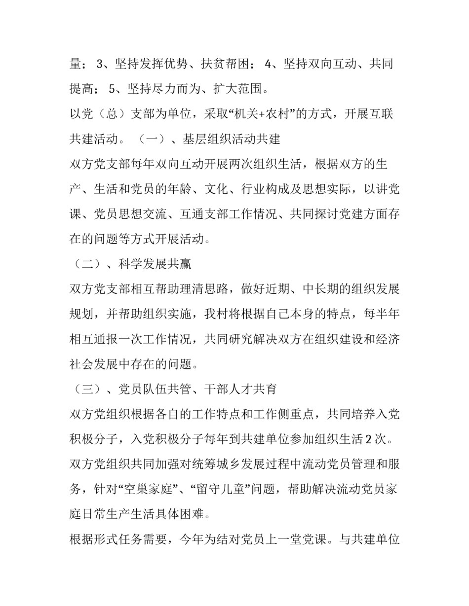 共建职工之家方案范文汇总 创建职工之家的实施方案(六篇)_第2页
