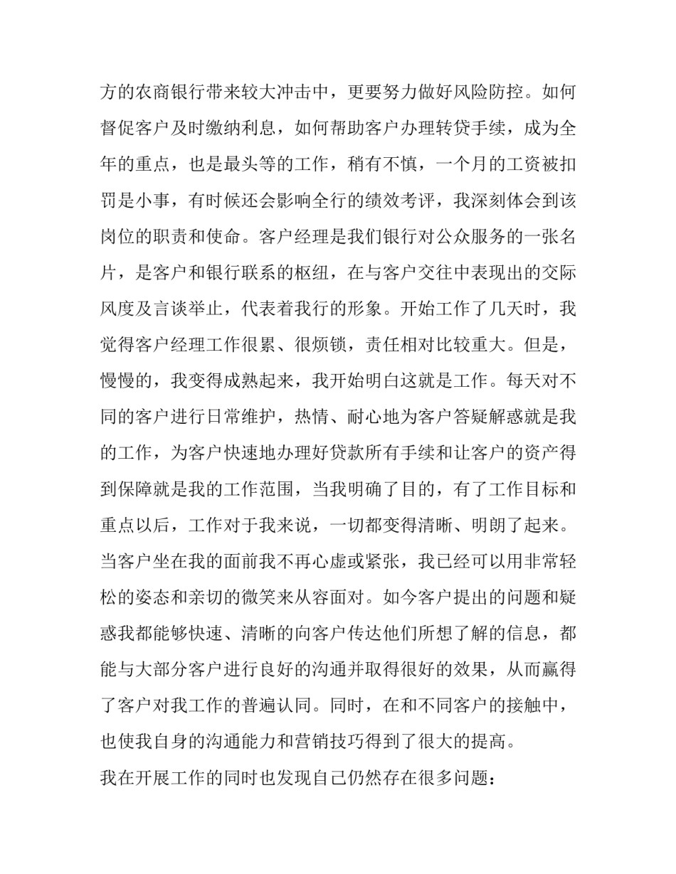 银行系统廉洁家书心得体会范文 银行员工廉洁家书范文(七篇)_第2页