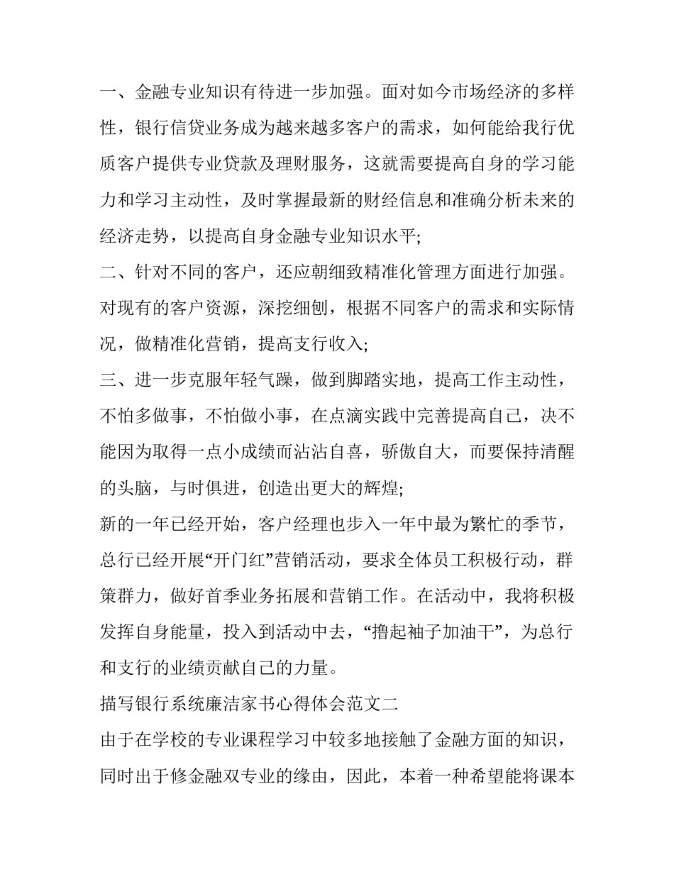 银行系统廉洁家书心得体会范文 银行员工廉洁家书范文(七篇)_第3页