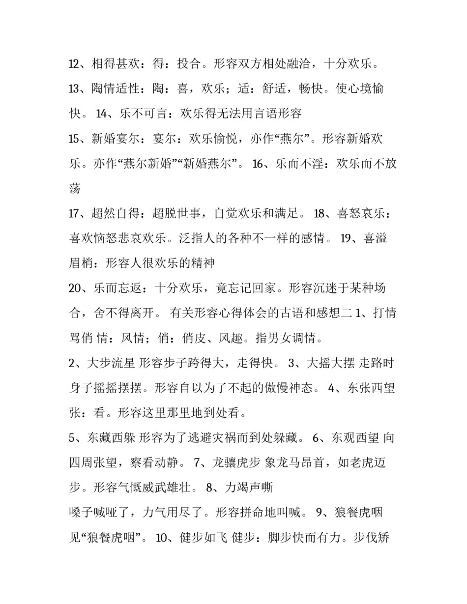 形容心得体会的古语和感想 人生感悟的古语(七篇)_第2页