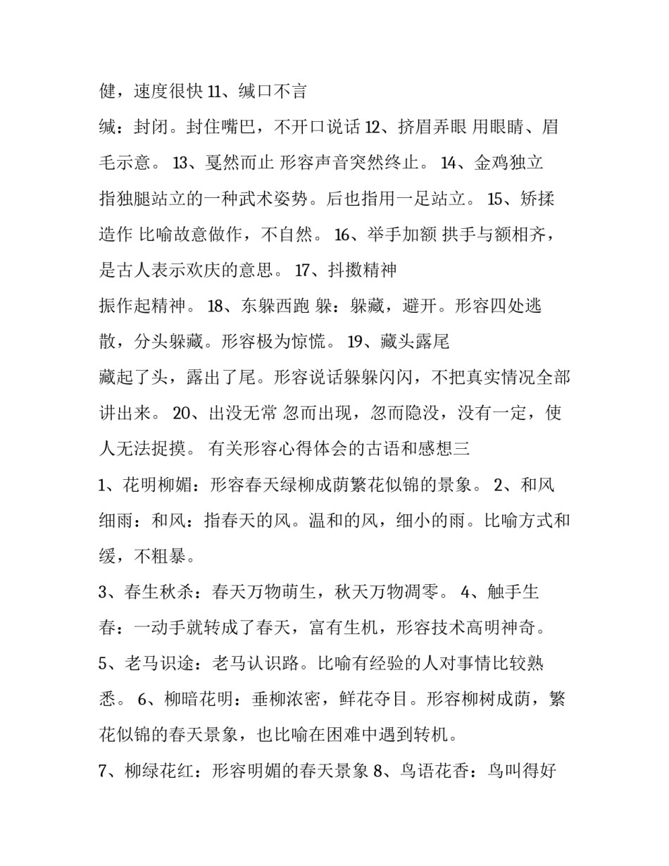 形容心得体会的古语和感想 人生感悟的古语(七篇)_第3页
