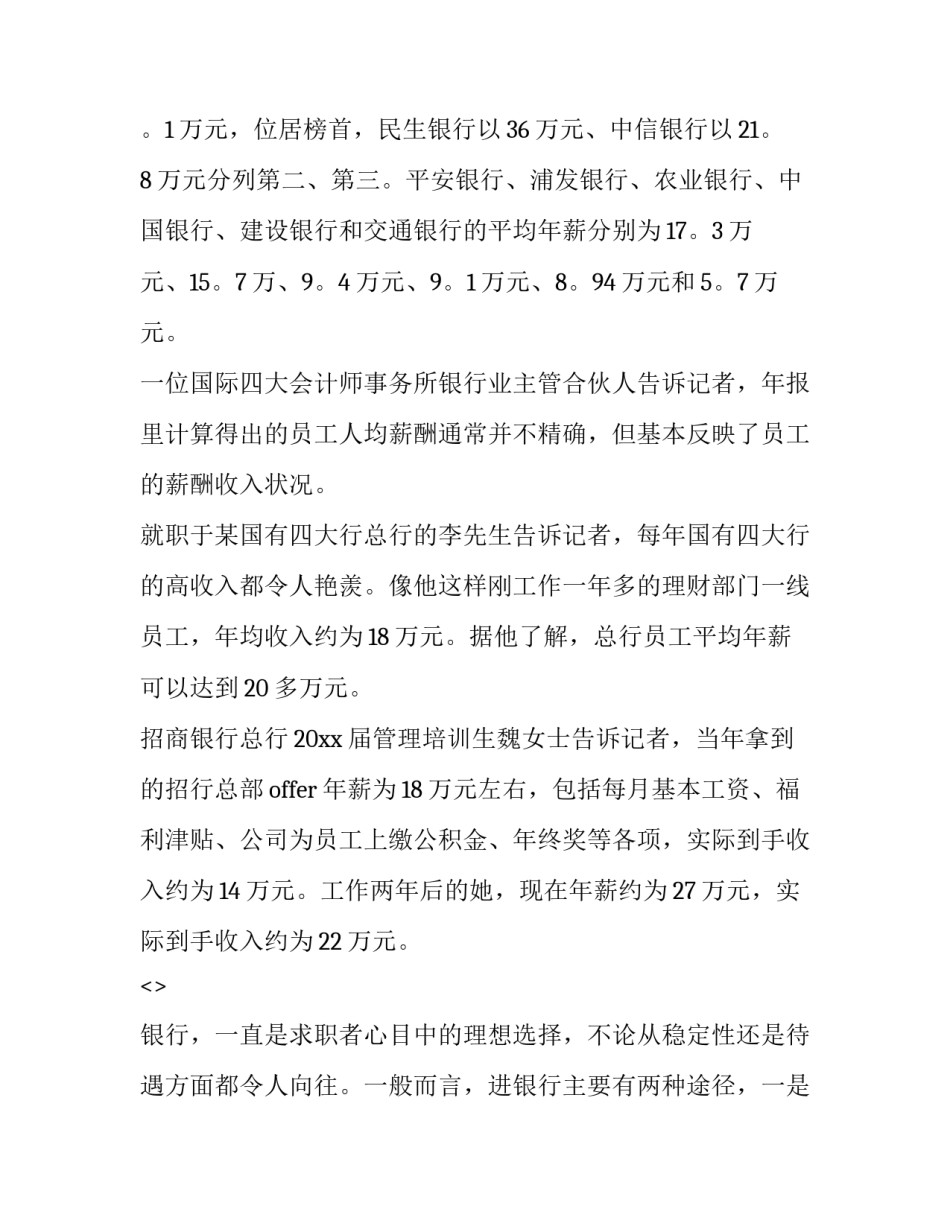 银行禁酒的心得体会和方法 银行严禁心得体会(3篇)_第2页