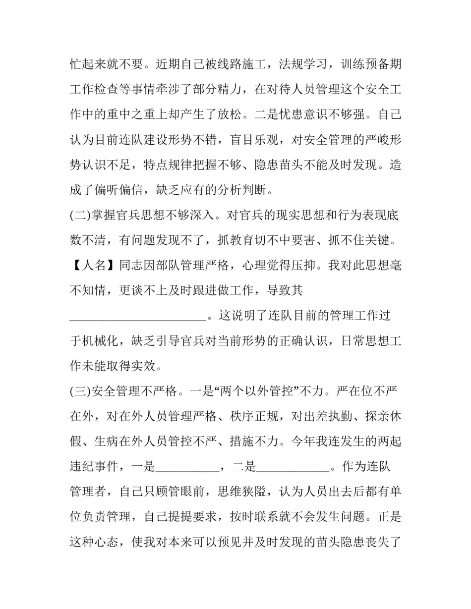 部队预防犯罪心得体会实用 部队预防职务犯罪心得体会(2篇)_第2页