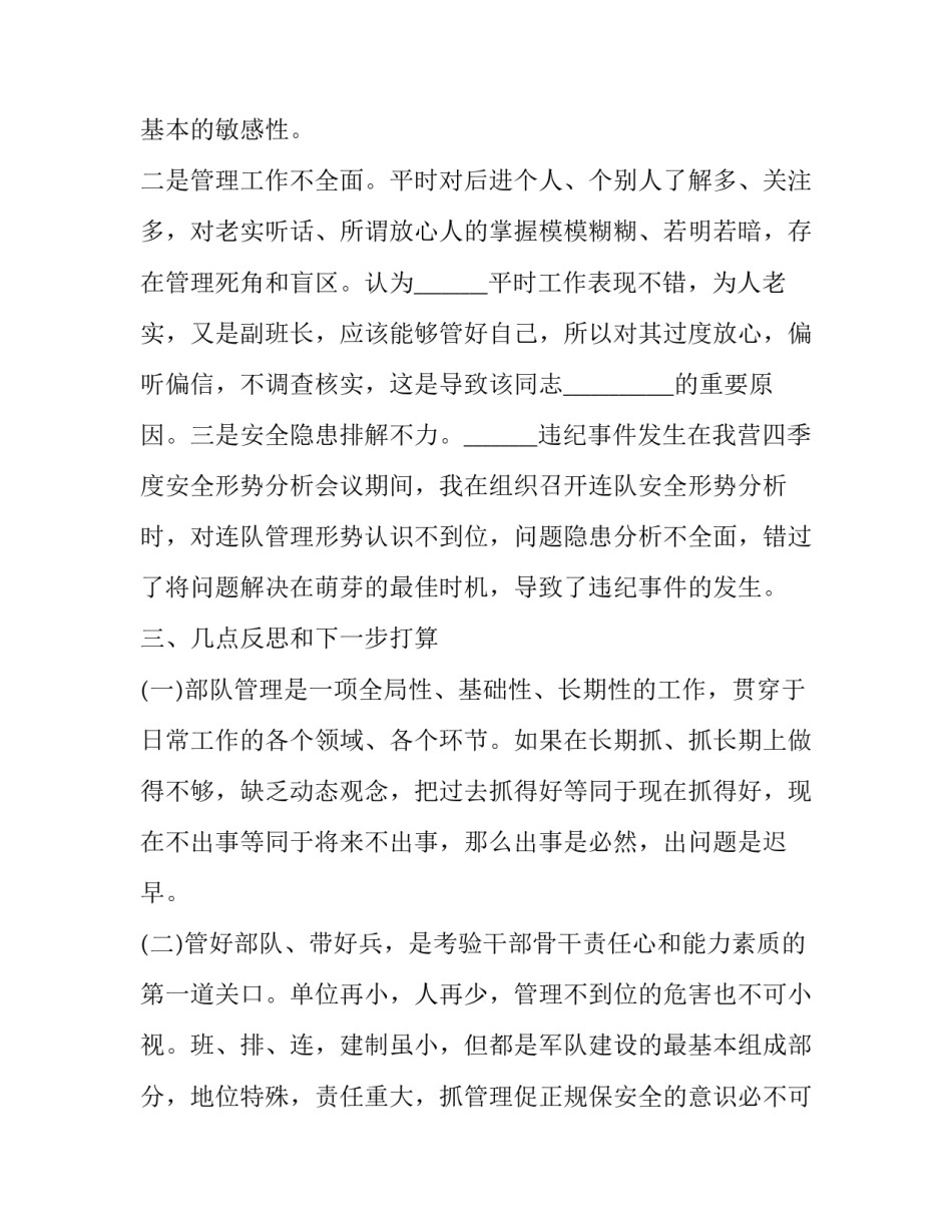 部队预防犯罪心得体会实用 部队预防职务犯罪心得体会(2篇)_第3页