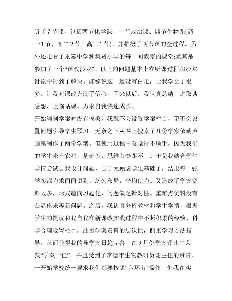 物理跨学科教学心得体会总结 物理跨学科教学心得体会总结范文(四篇)_第2页