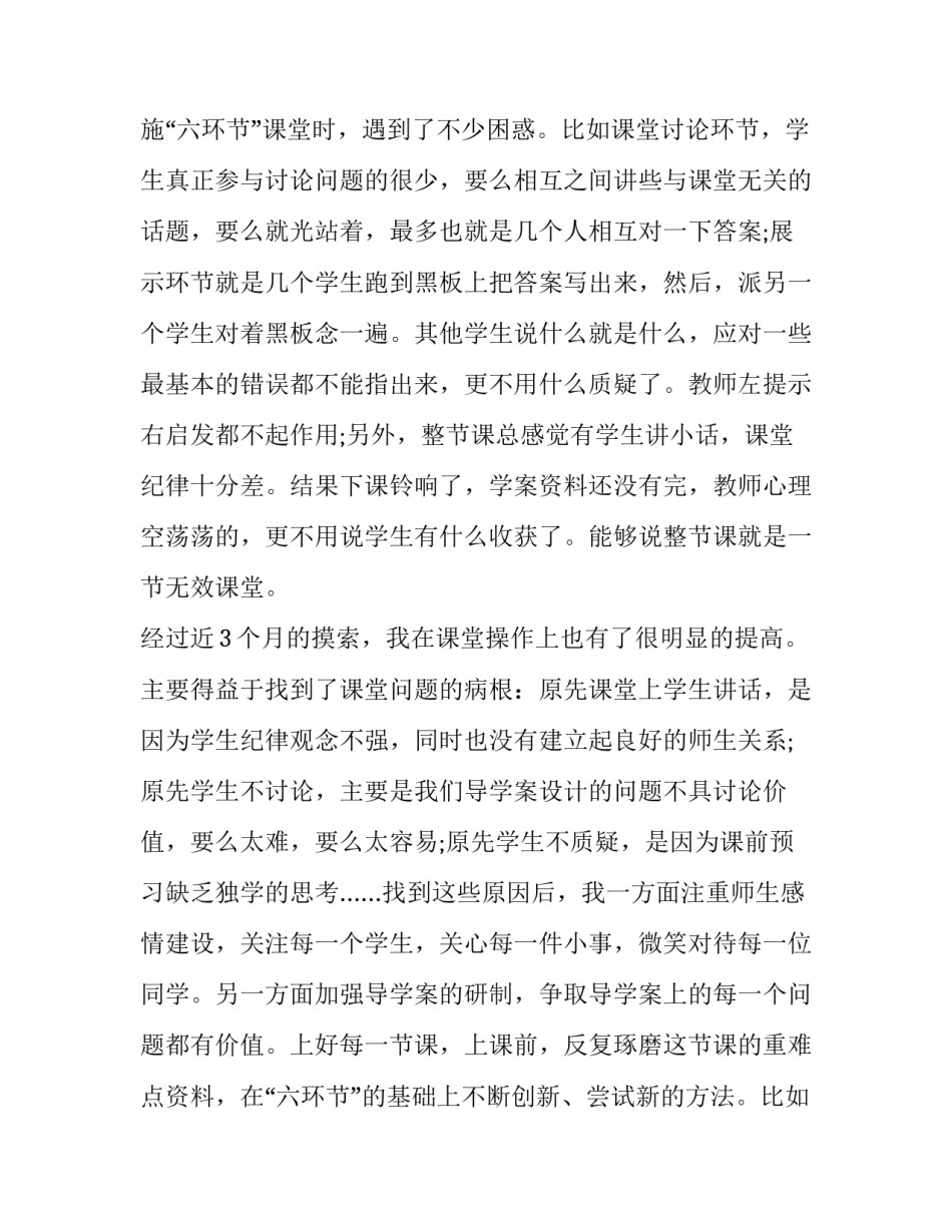 物理跨学科教学心得体会总结 物理跨学科教学心得体会总结范文(四篇)_第3页