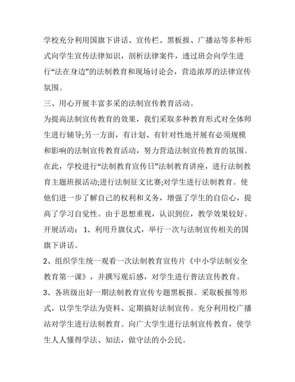 法制高质量心得体会怎么写 政法优良传统心得体会(六篇)_第2页