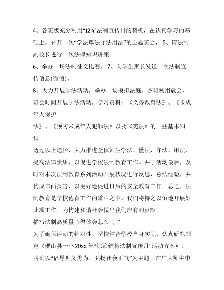 法制高质量心得体会怎么写 政法优良传统心得体会(六篇)_第3页