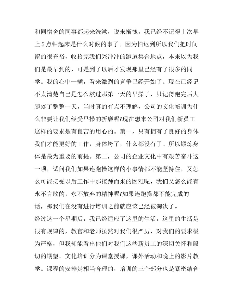华为数字转型学习心得体会范本 华为数字化转型必修课心得体会(2篇)_第2页