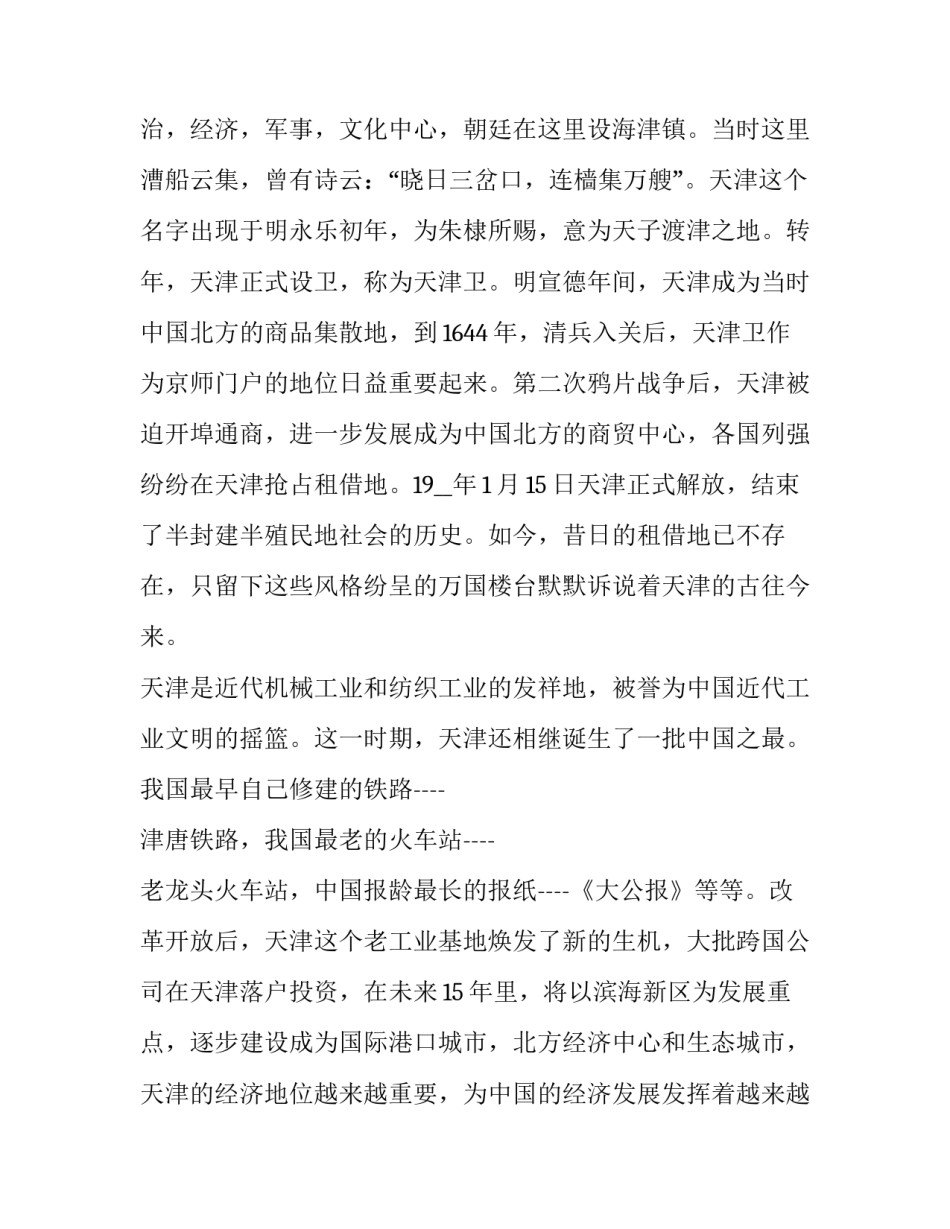 天津港爆炸心得体会和方法 天津港大爆炸感悟(三篇)_第2页