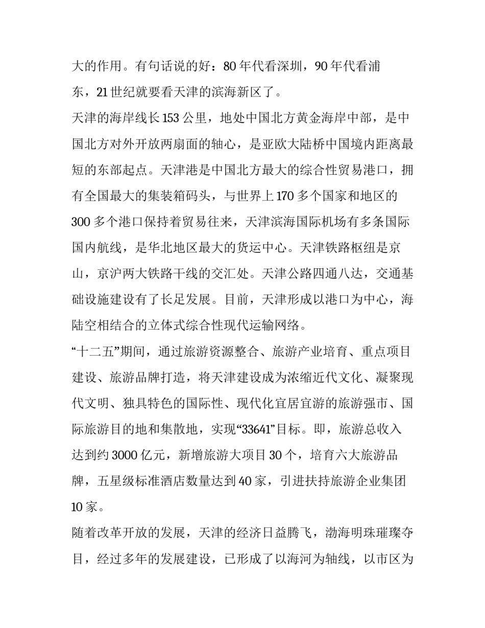 天津港爆炸心得体会和方法 天津港大爆炸感悟(三篇)_第3页