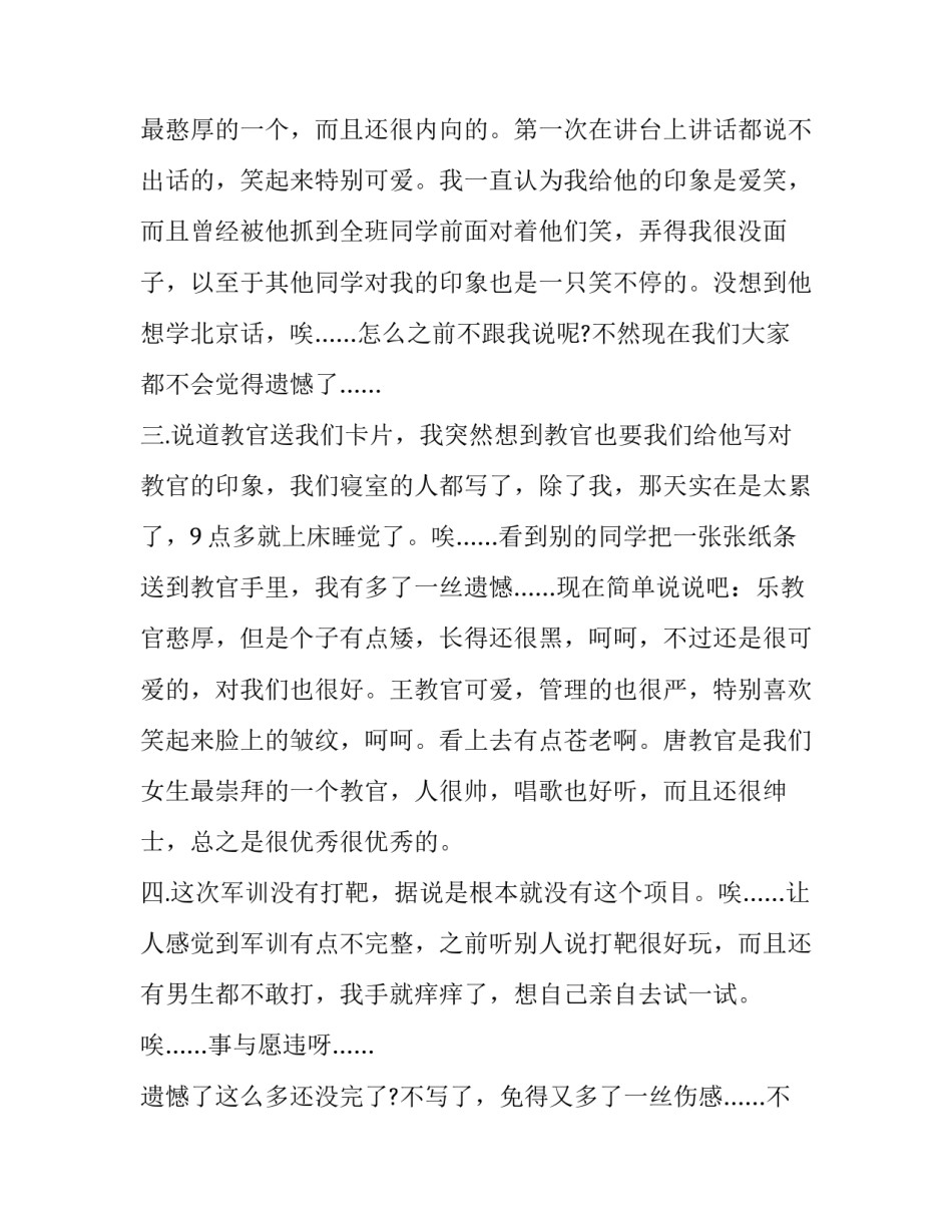 军训心得体会团队精神总结 军训团队意识和团队精神的心得体会(8篇)_第2页