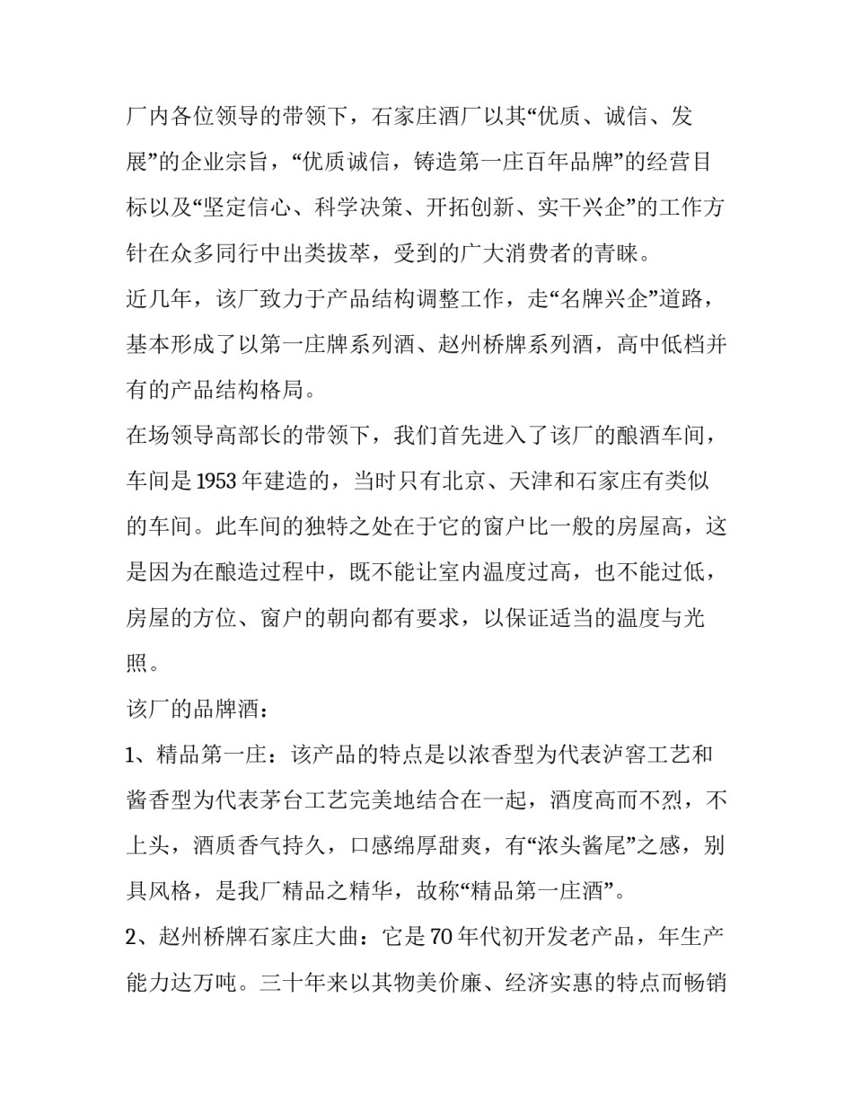 酒厂发酵车间参观心得体会精选 参观制酒车间的心得体会(四篇)_第1页