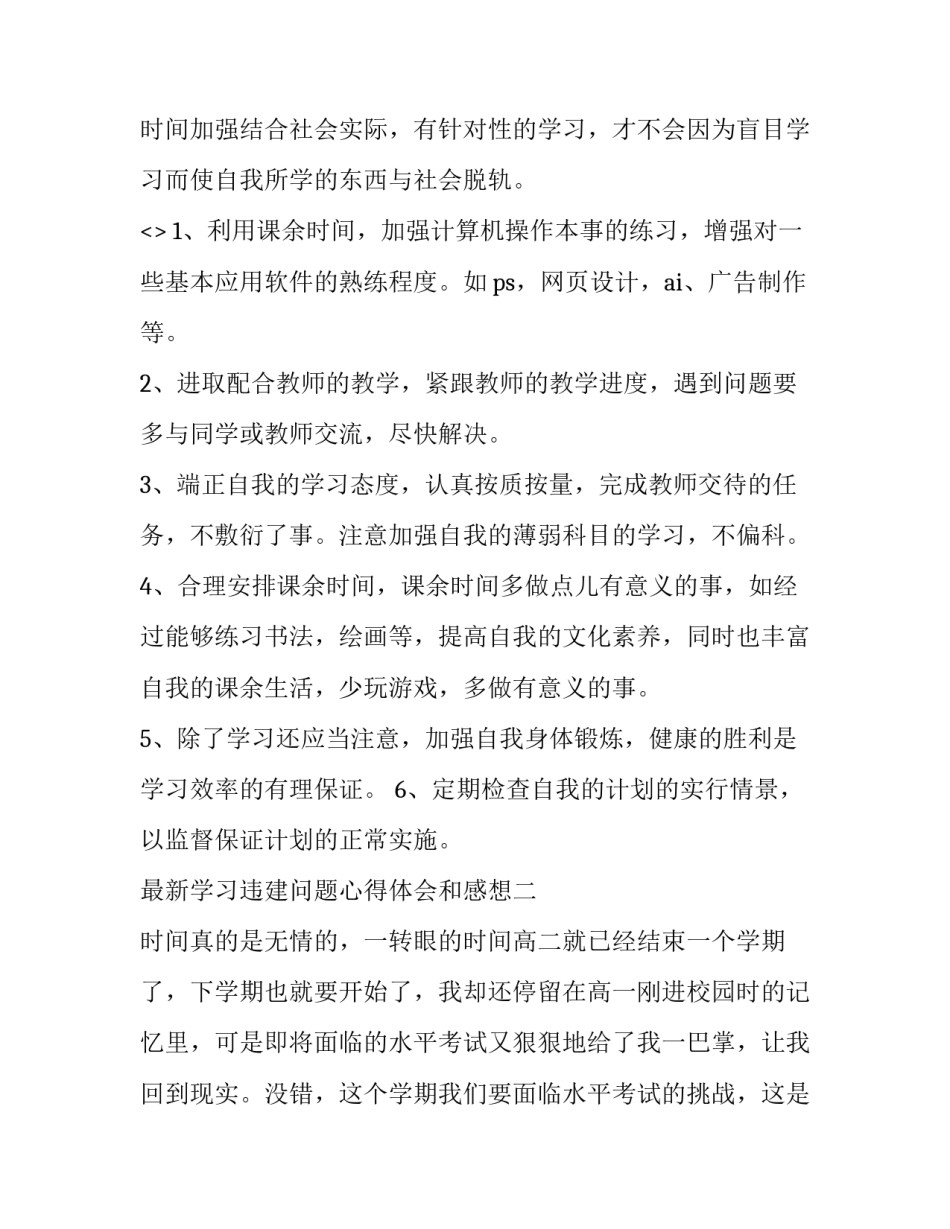 学习违建问题心得体会和感想 秦岭违建心得体会(4篇)_第2页