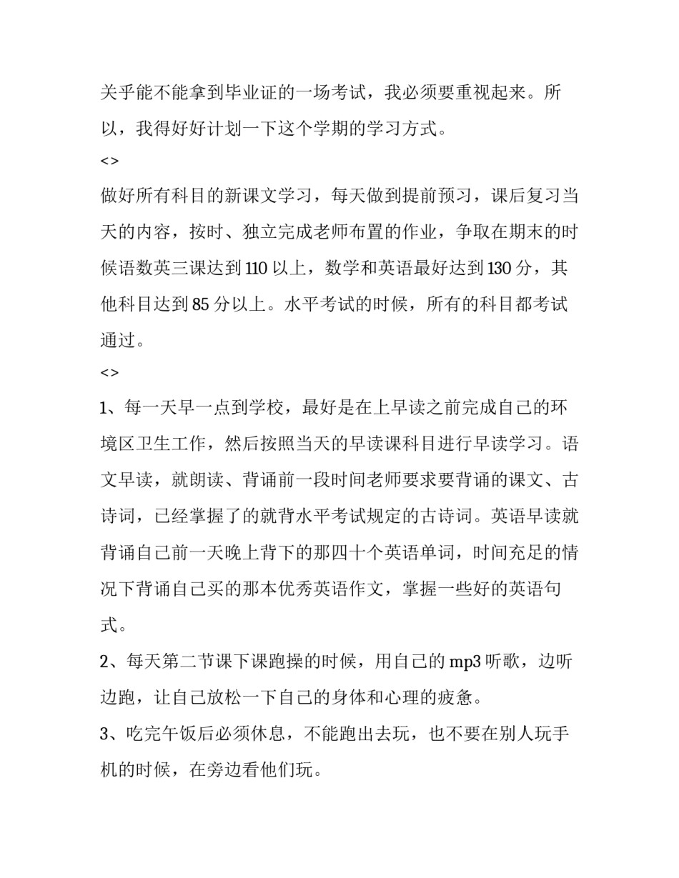 学习违建问题心得体会和感想 秦岭违建心得体会(4篇)_第3页