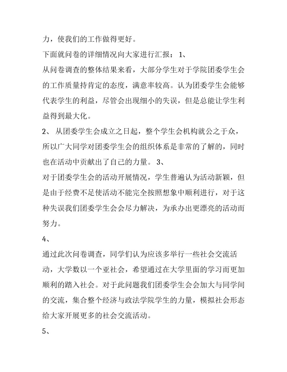 发放问卷星心得体会简短 学生问卷星使用感受(8篇)_第2页