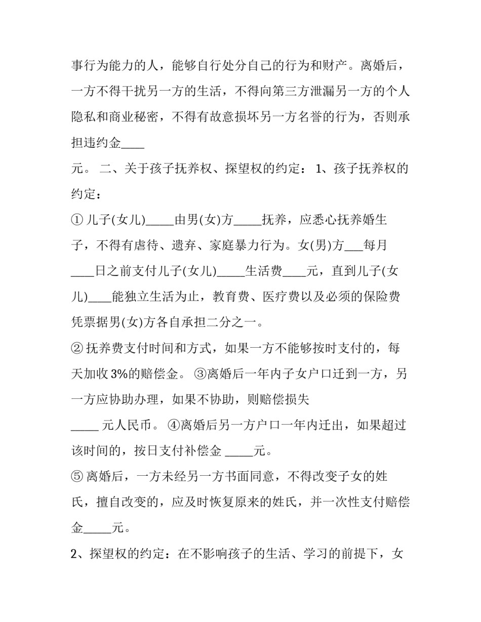 自愿退出对口升学的申请书如何写 放弃对口升学申请书怎么写(8篇)_第2页