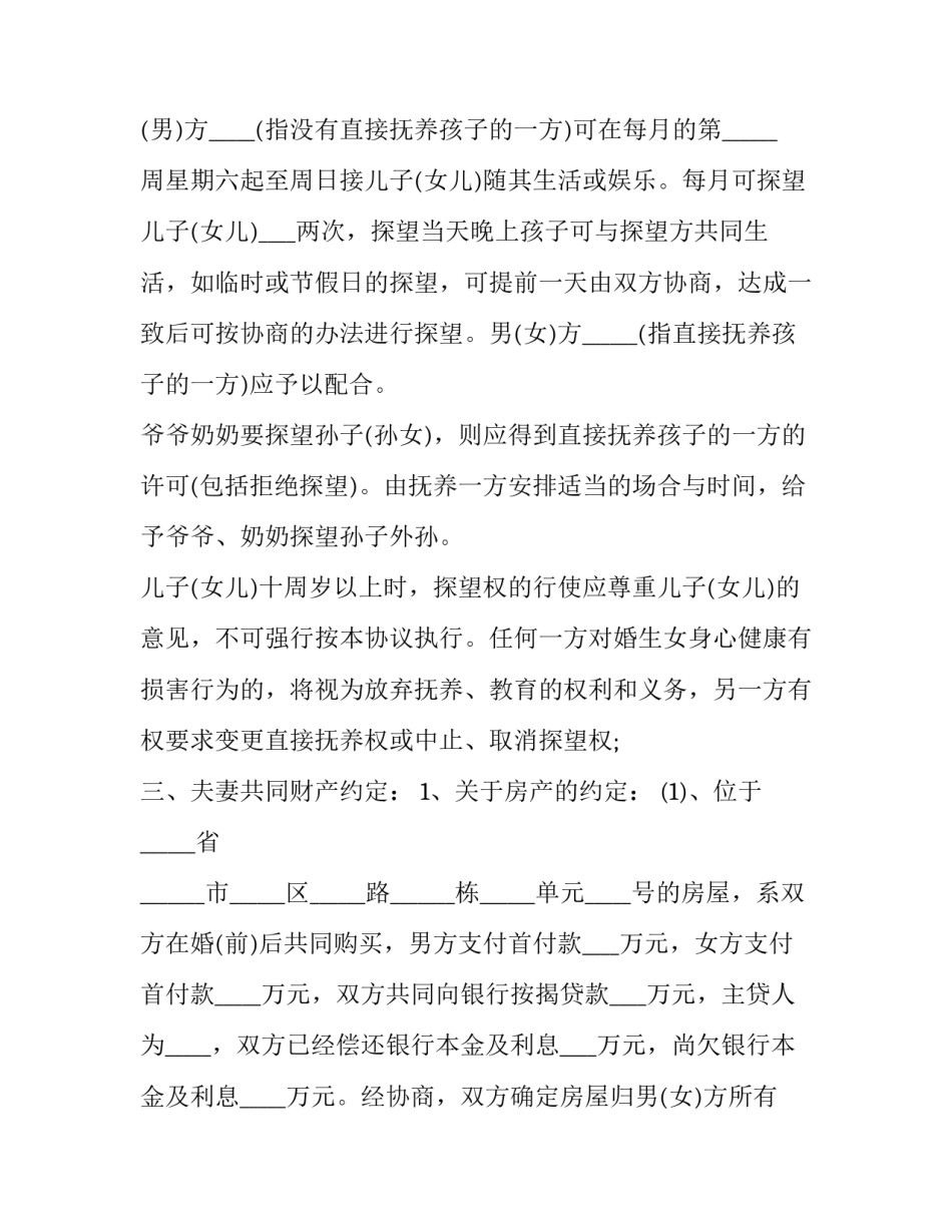自愿退出对口升学的申请书如何写 放弃对口升学申请书怎么写(8篇)_第3页