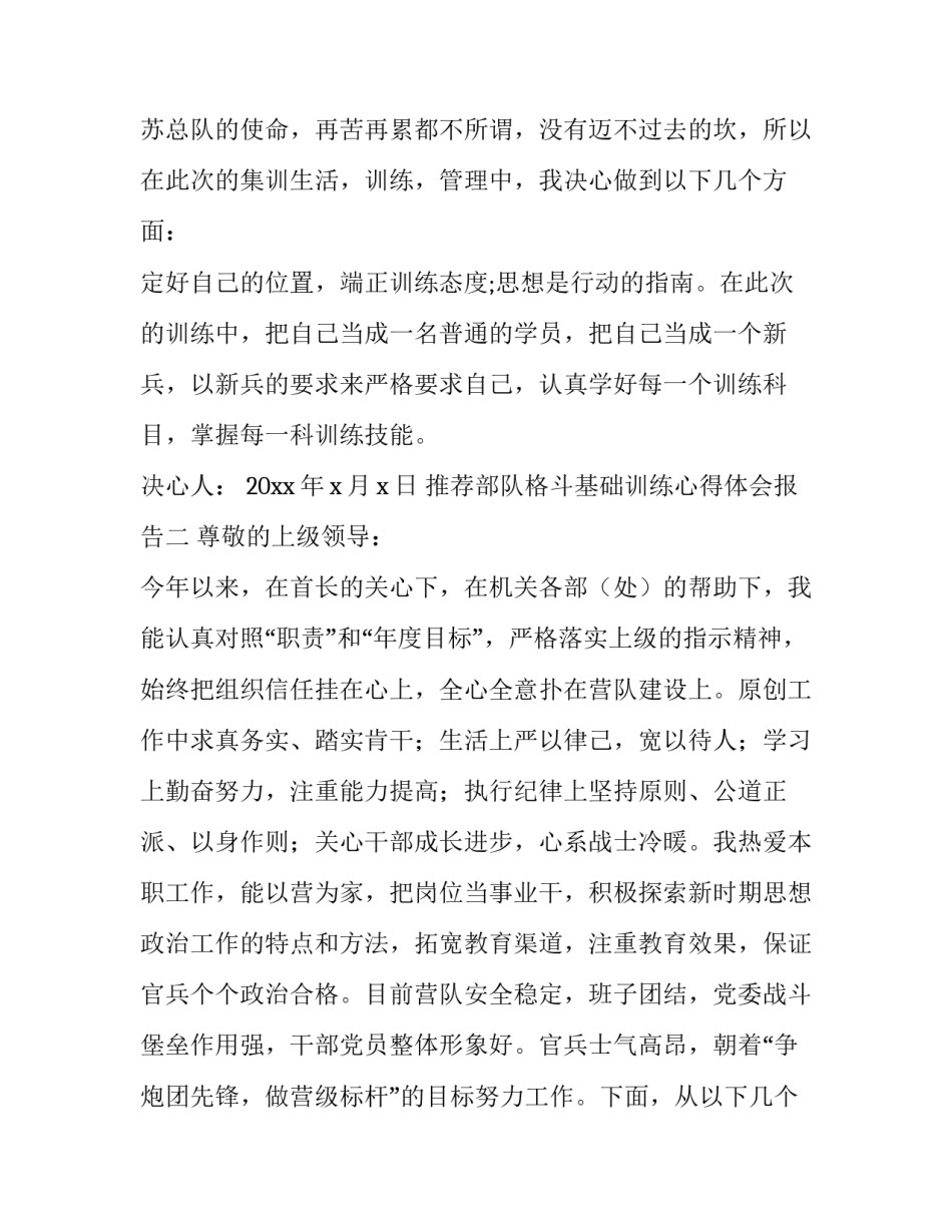 部队格斗基础训练心得体会报告 部队格斗基本功教案(六篇)_第3页