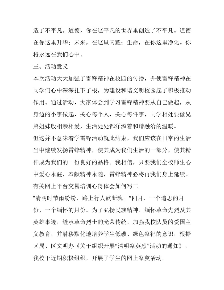 网上平台交易培训心得体会如何写 智慧平台培训心得体会(四篇)_第3页