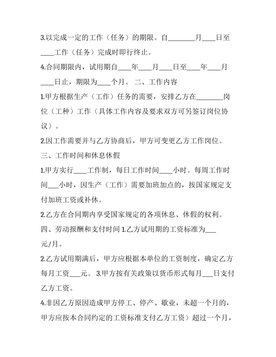 井下大巷皮带撕裂心得体会精选 皮带撕裂事故反思心得(六篇)_第2页