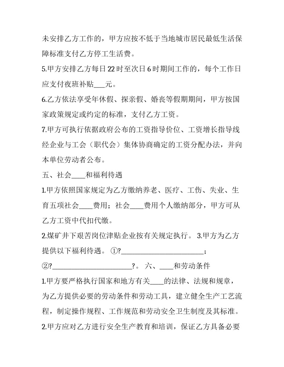 井下大巷皮带撕裂心得体会精选 皮带撕裂事故反思心得(六篇)_第3页