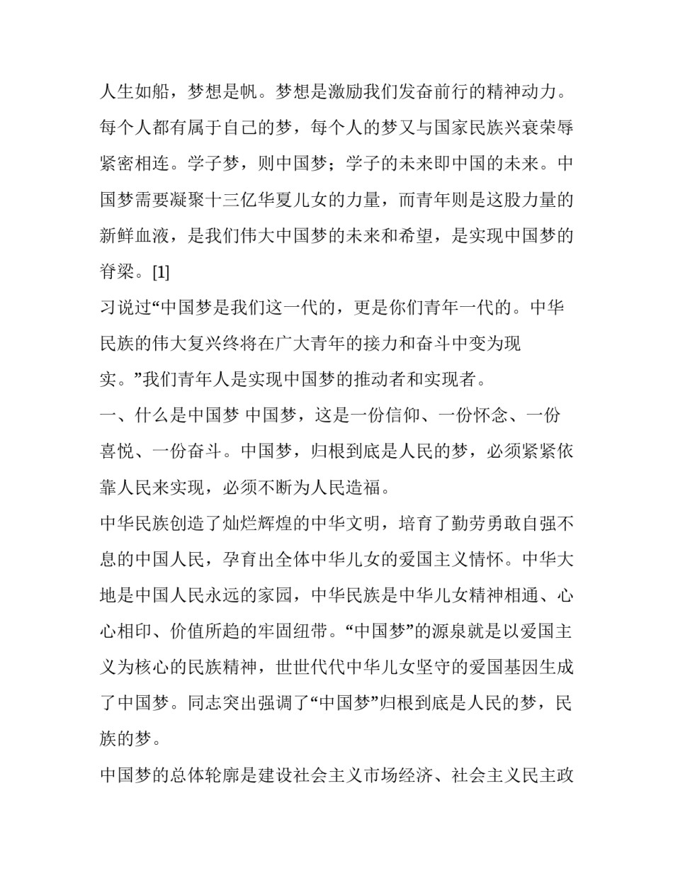 最新中国梦微视频创作心得体会及感悟(五篇)_第2页