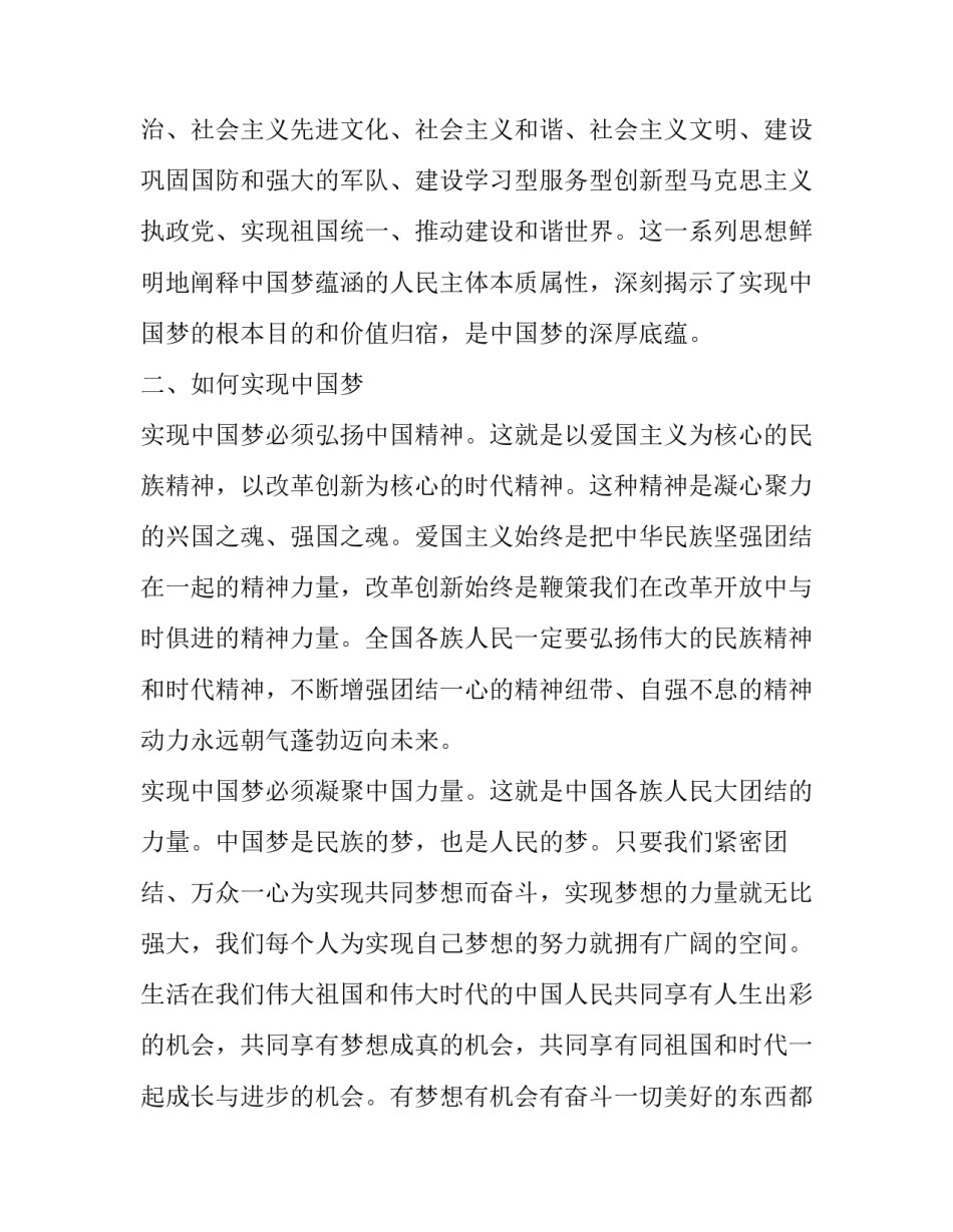 最新中国梦微视频创作心得体会及感悟(五篇)_第3页