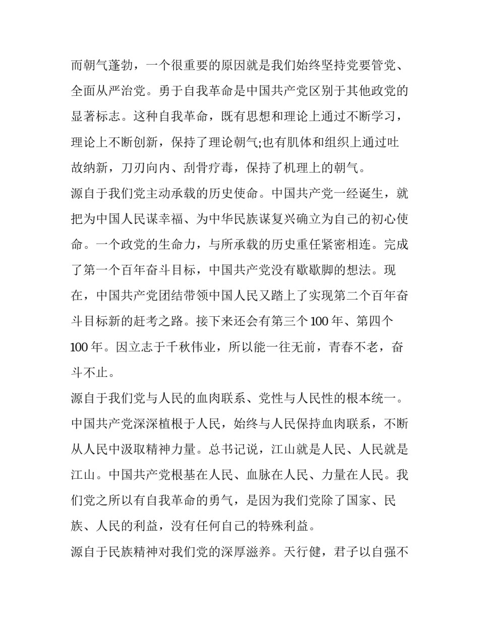 重要讲话精神心得体会怎么写 重要讲话心得体会范文1500(五篇)_第2页
