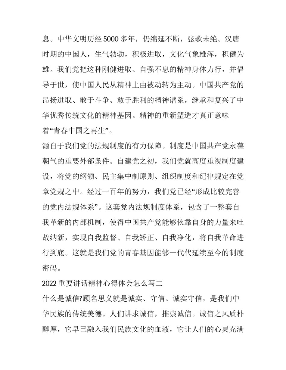 重要讲话精神心得体会怎么写 重要讲话心得体会范文1500(五篇)_第3页