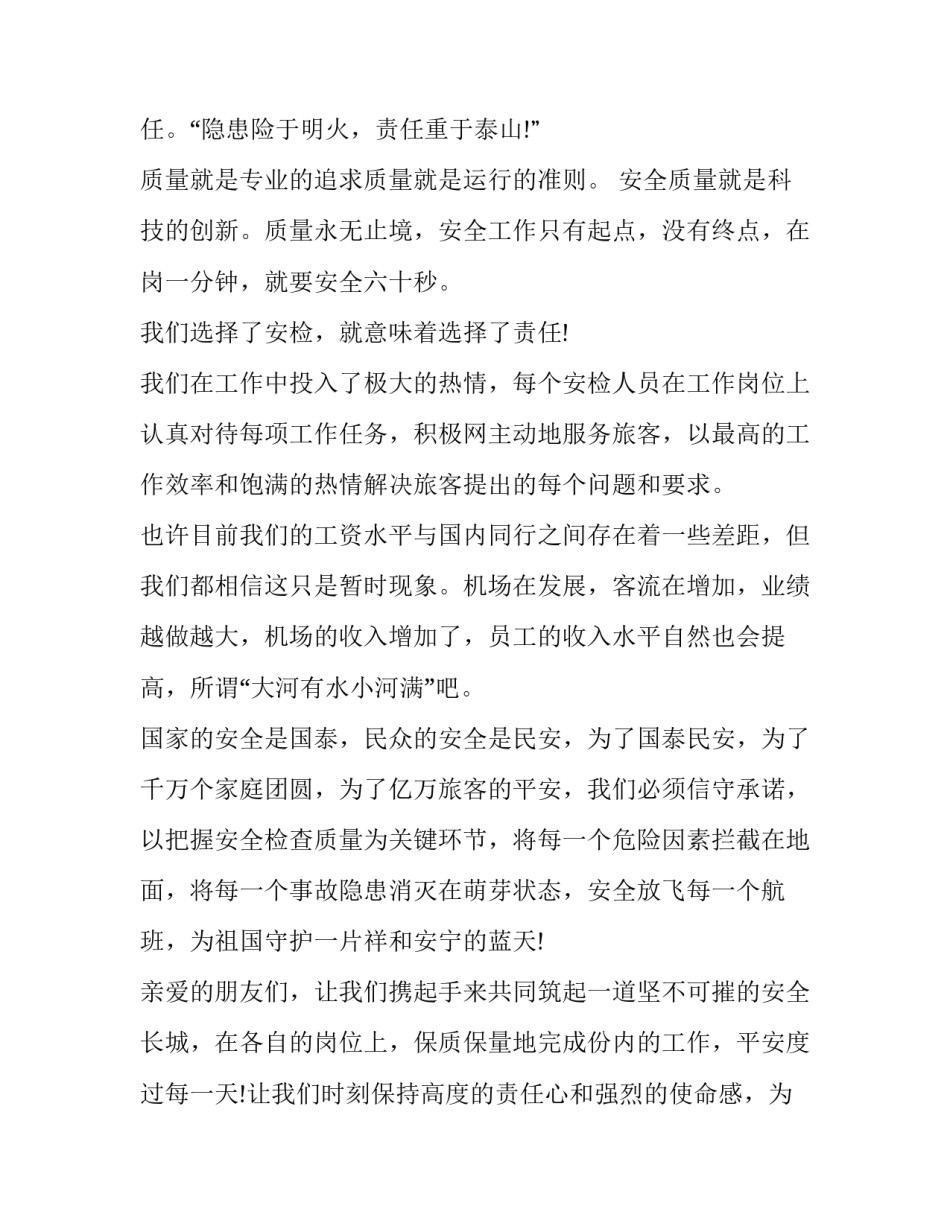 民航思想教育心得体会报告 民航人的思想汇报(3篇)_第2页