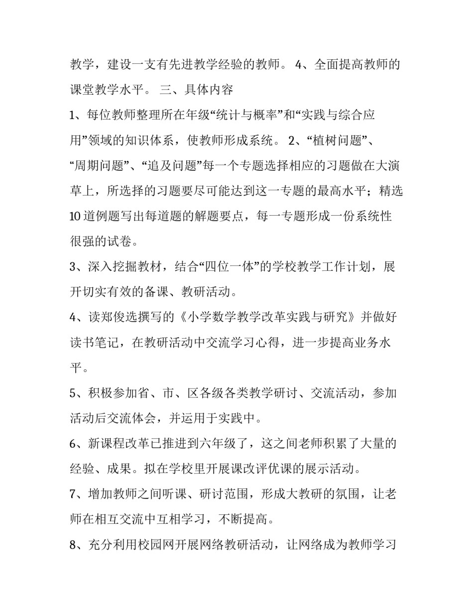 教研室听课教研心得体会总结 教研室听课教研心得体会总结范文(三篇)_第2页